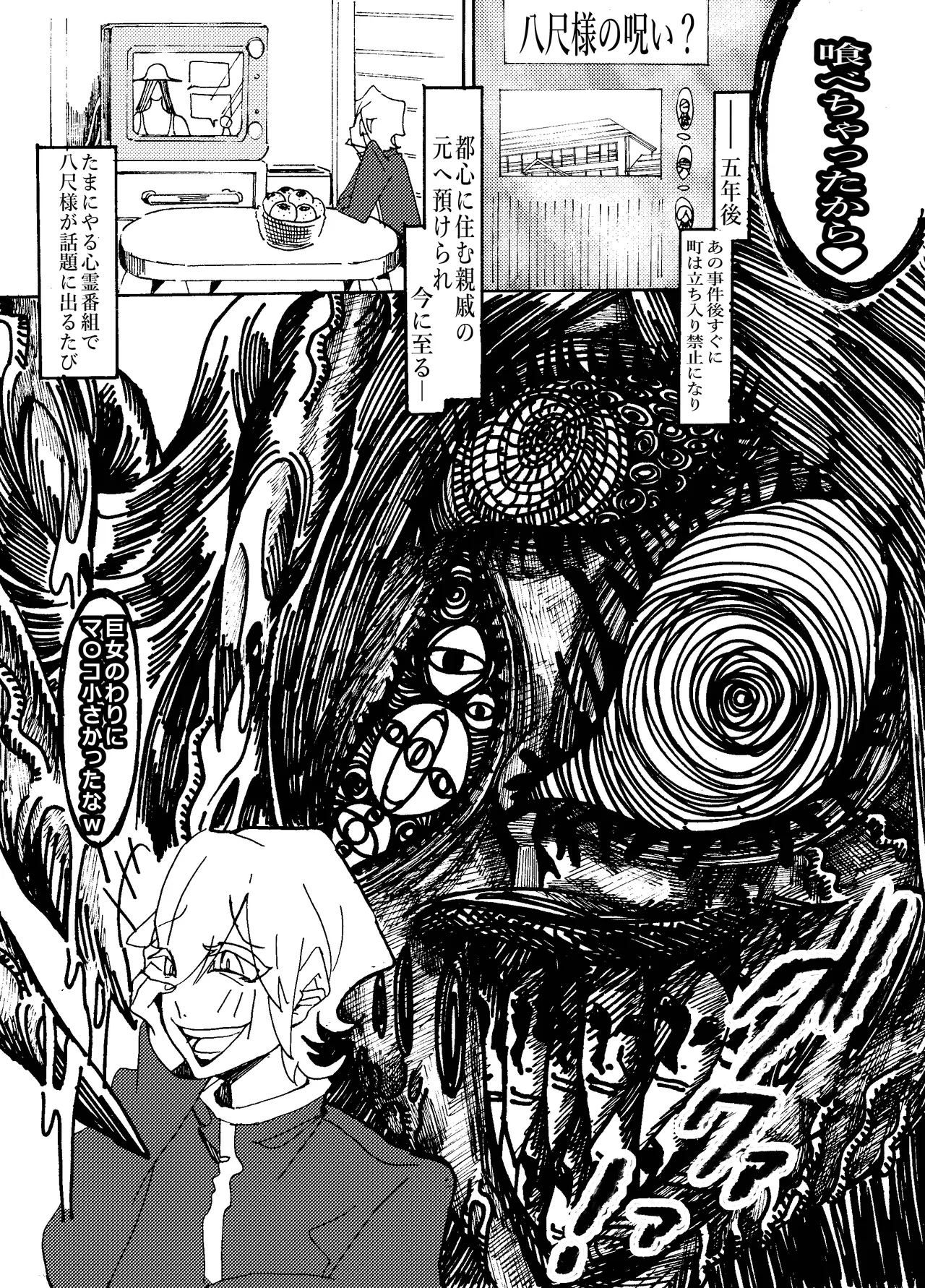 [エムチーのお尻ムッチムチ] 先生なった八尺様がショタだけの学校で暴れ狂う話 画像番号 34