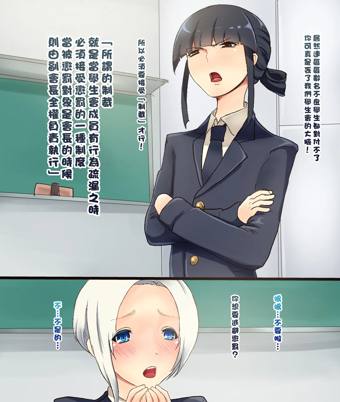 [箱舟] 男の娘生徒会執行部 17eme image