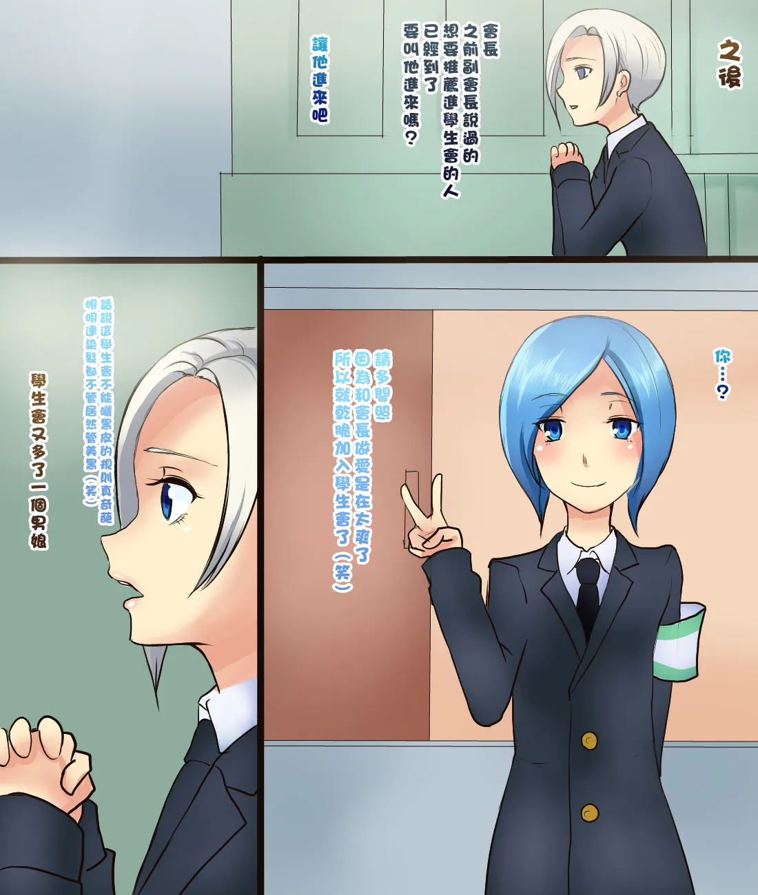 [箱舟] 男の娘生徒会執行部 35eme image