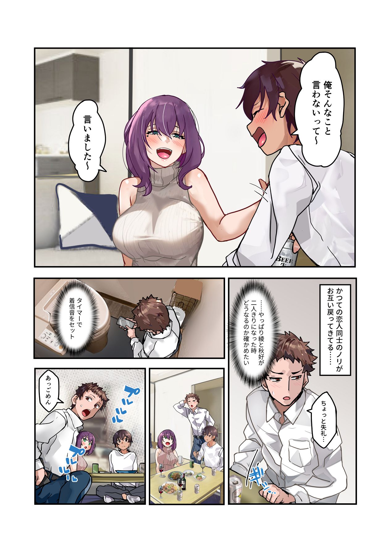 [IRON Y (みつや)] 【チンポ号泣NTR】妻を元カレと二人きりにしてみた顛末 優しい寝取らせ [Digital] numero di immagine  12