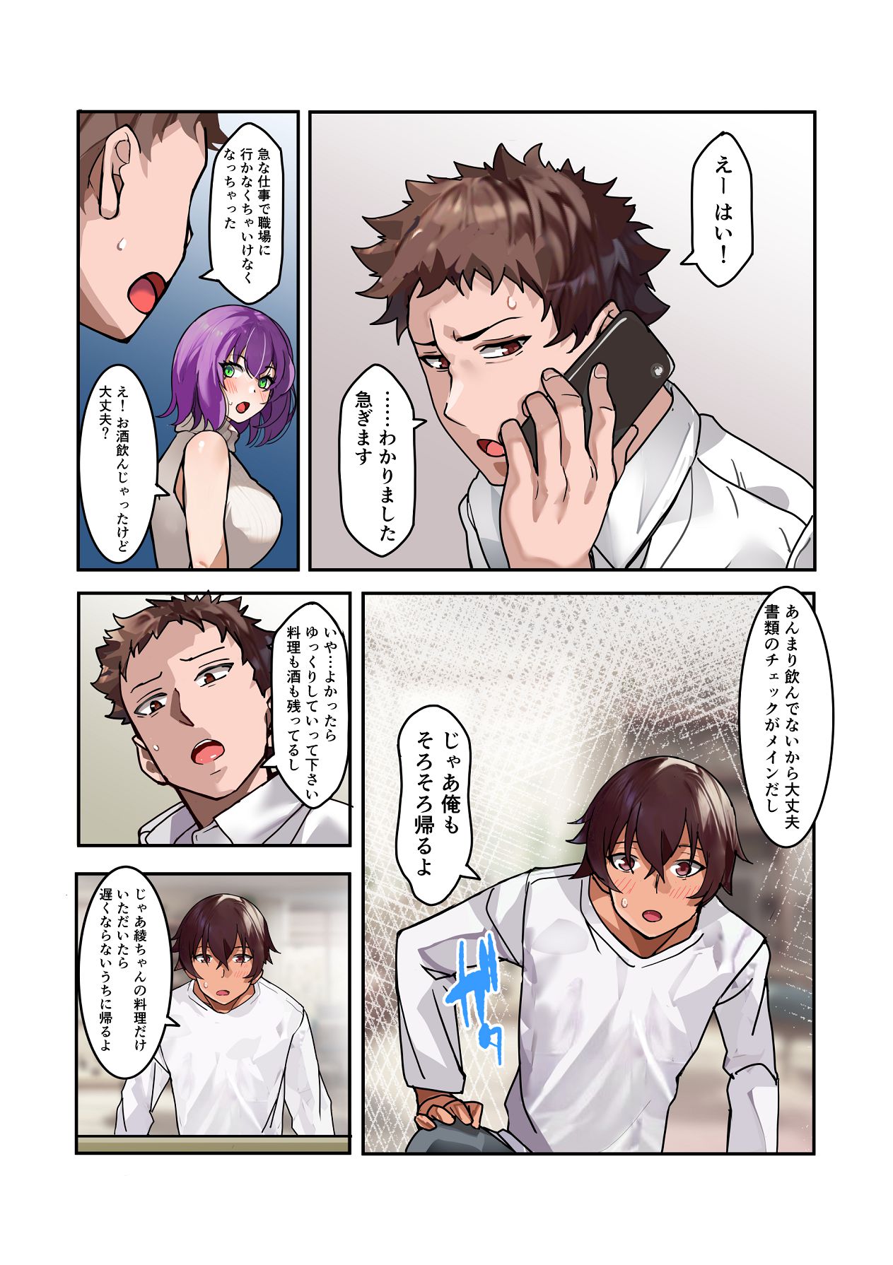 [IRON Y (みつや)] 【チンポ号泣NTR】妻を元カレと二人きりにしてみた顛末 優しい寝取らせ [Digital] numero di immagine  13