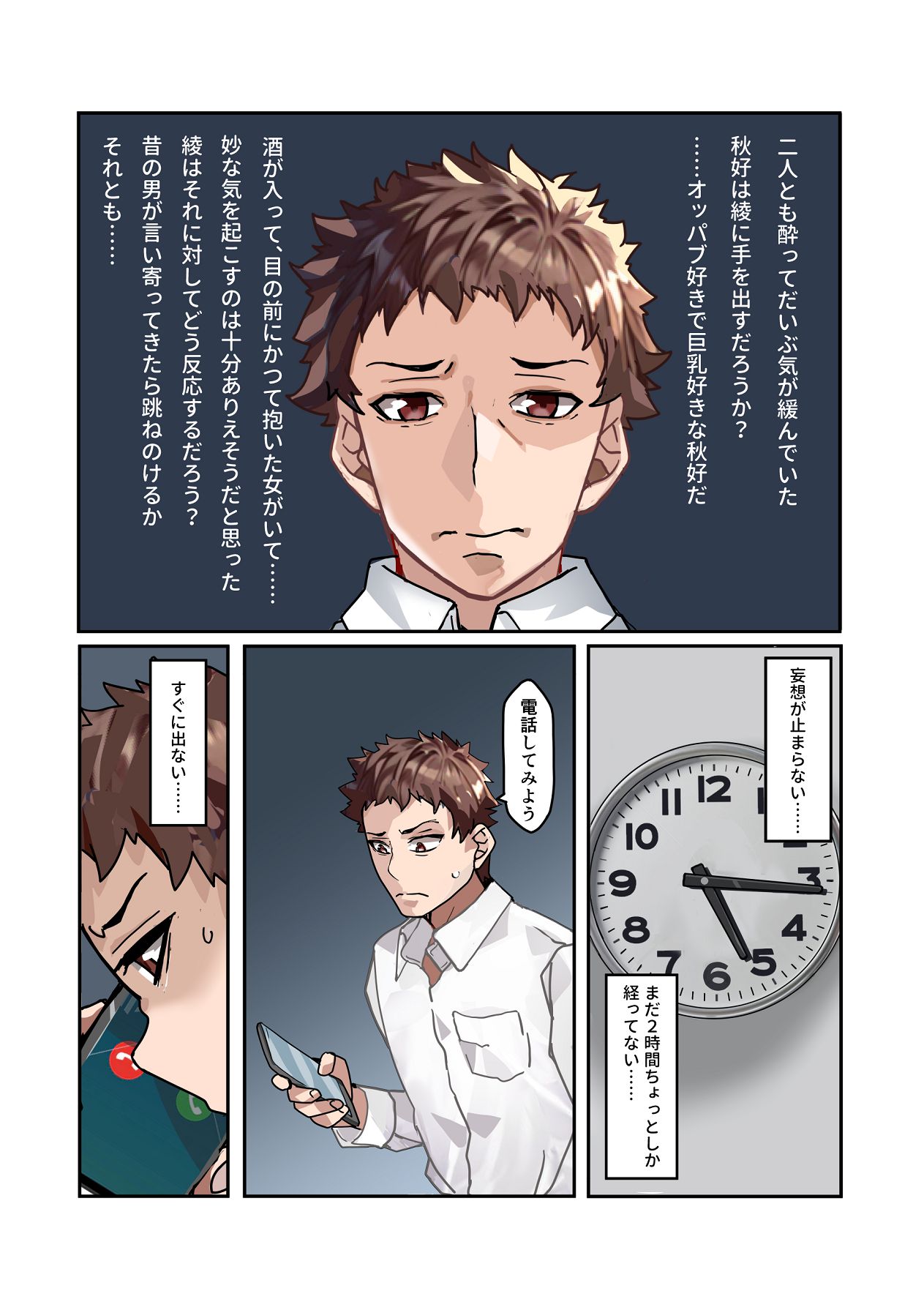 [IRON Y (みつや)] 【チンポ号泣NTR】妻を元カレと二人きりにしてみた顛末 優しい寝取らせ [Digital] numero di immagine  16