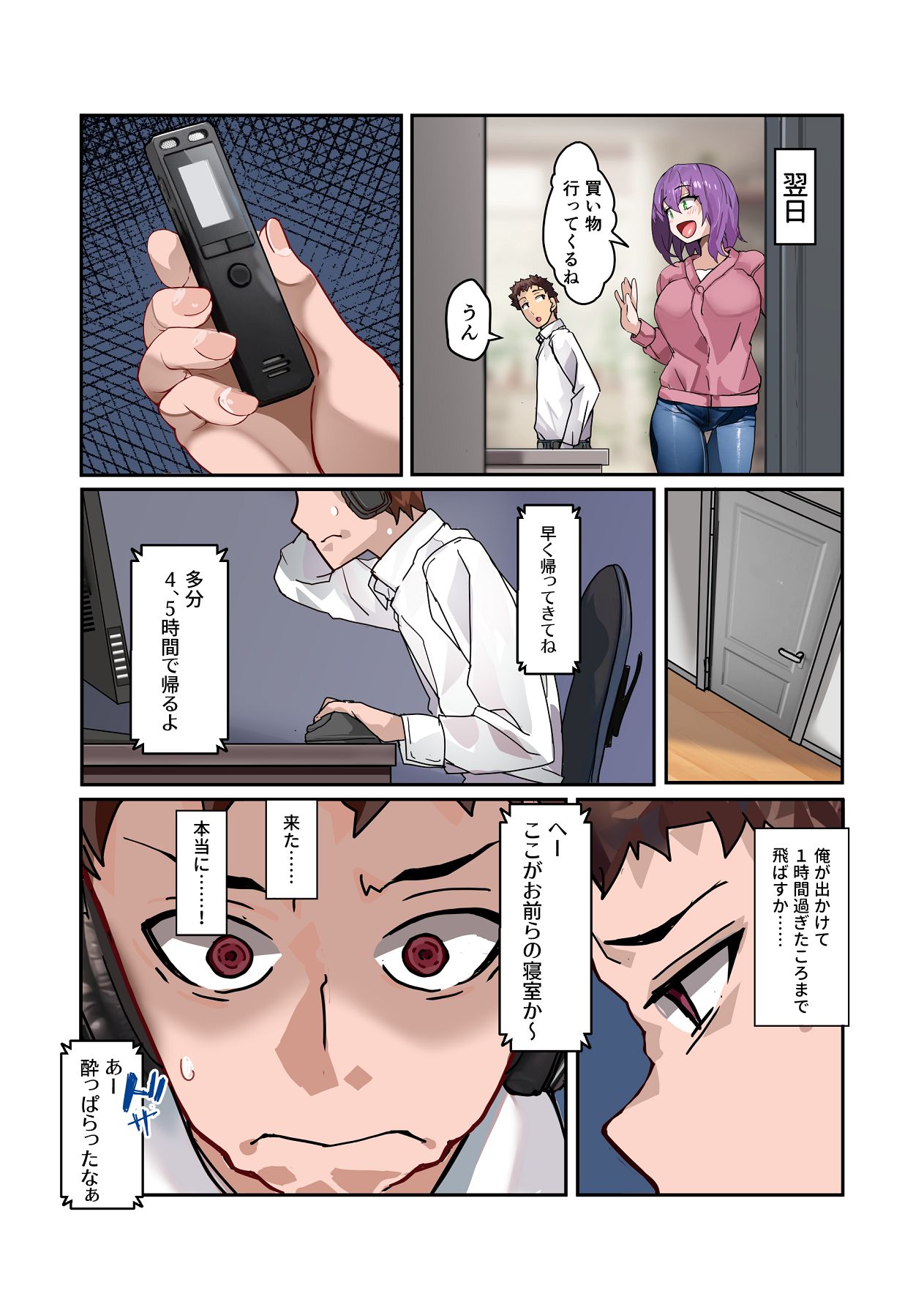 [IRON Y (みつや)] 【チンポ号泣NTR】妻を元カレと二人きりにしてみた顛末 優しい寝取らせ [Digital] numero di immagine  26