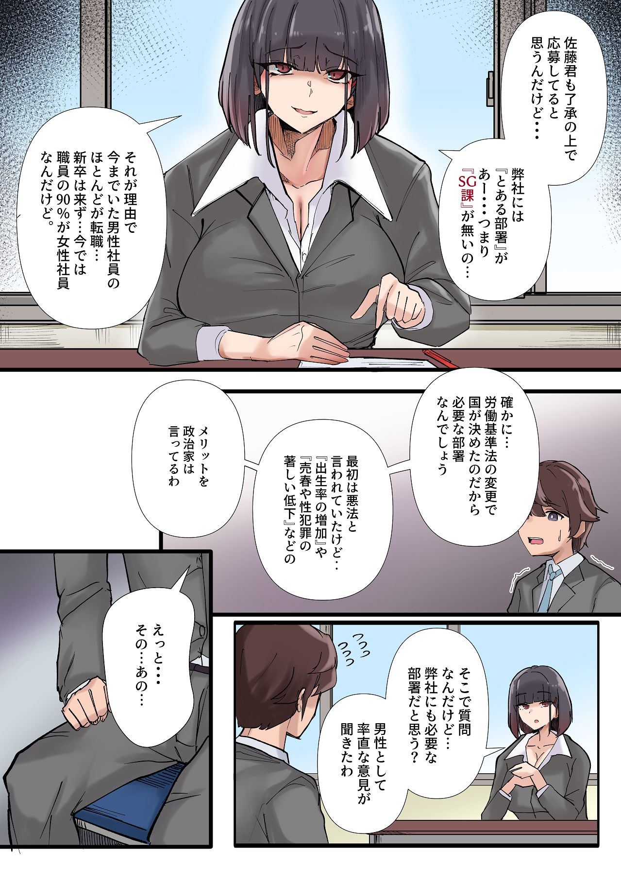 [KANIKORO] 僕だけで女子社員全員の性処理なんて無理ですよ！ vol01 [Digital] numero di immagine  11