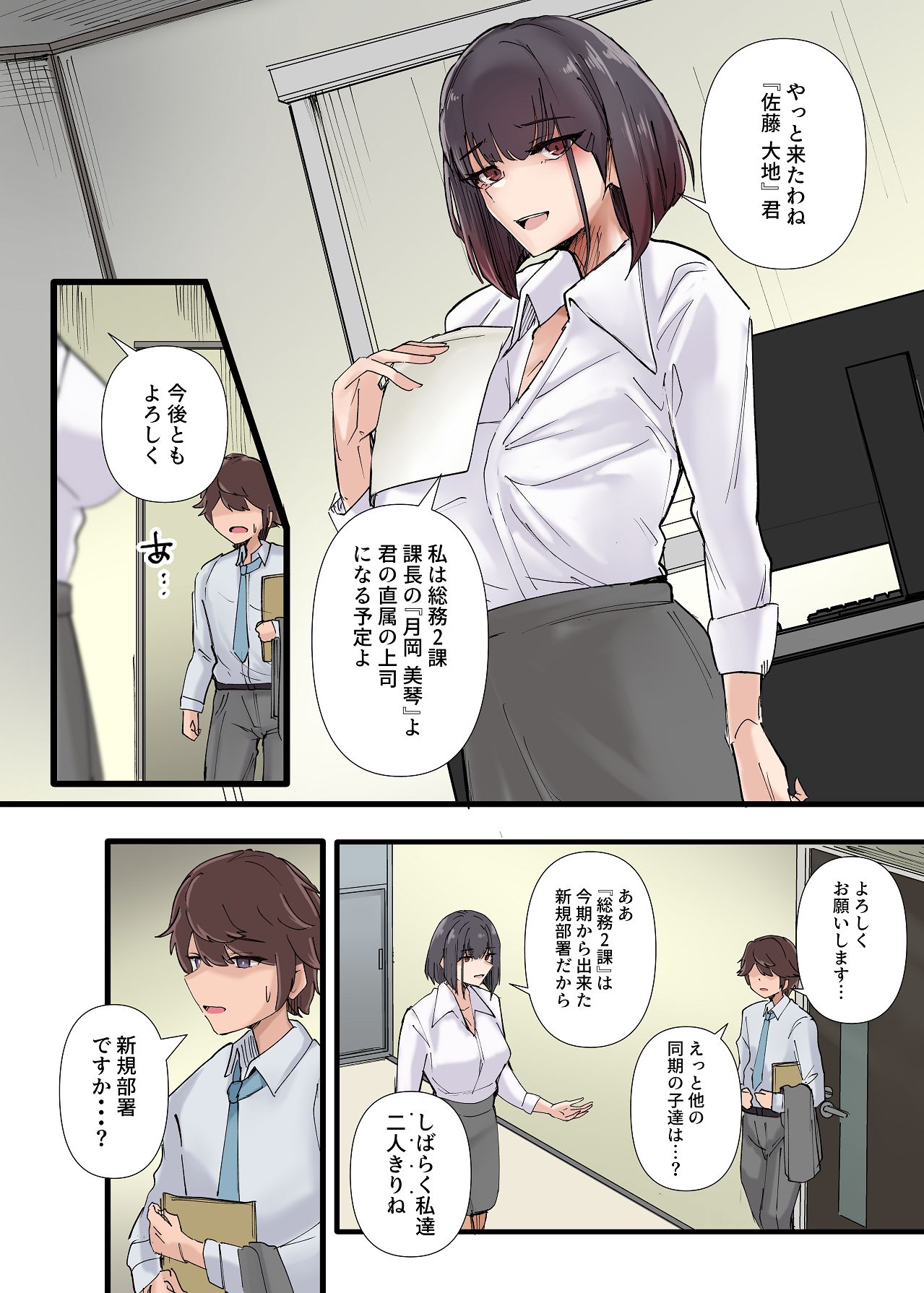 [KANIKORO] 僕だけで女子社員全員の性処理なんて無理ですよ！ vol01 [Digital] numero di immagine  43