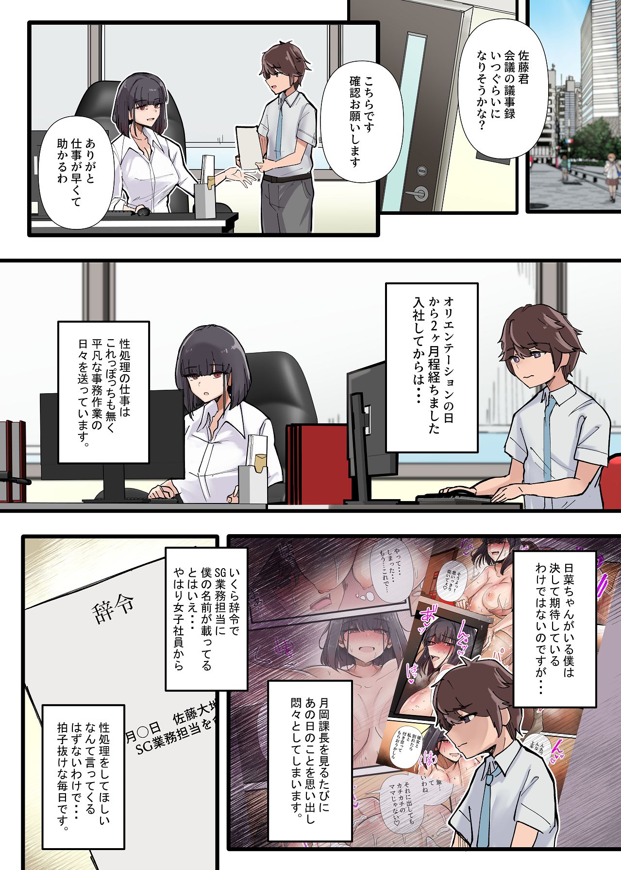 [KANIKORO] 僕だけで女子社員全員の性処理なんて無理ですよ！ vol01 [Digital] numero di immagine  71