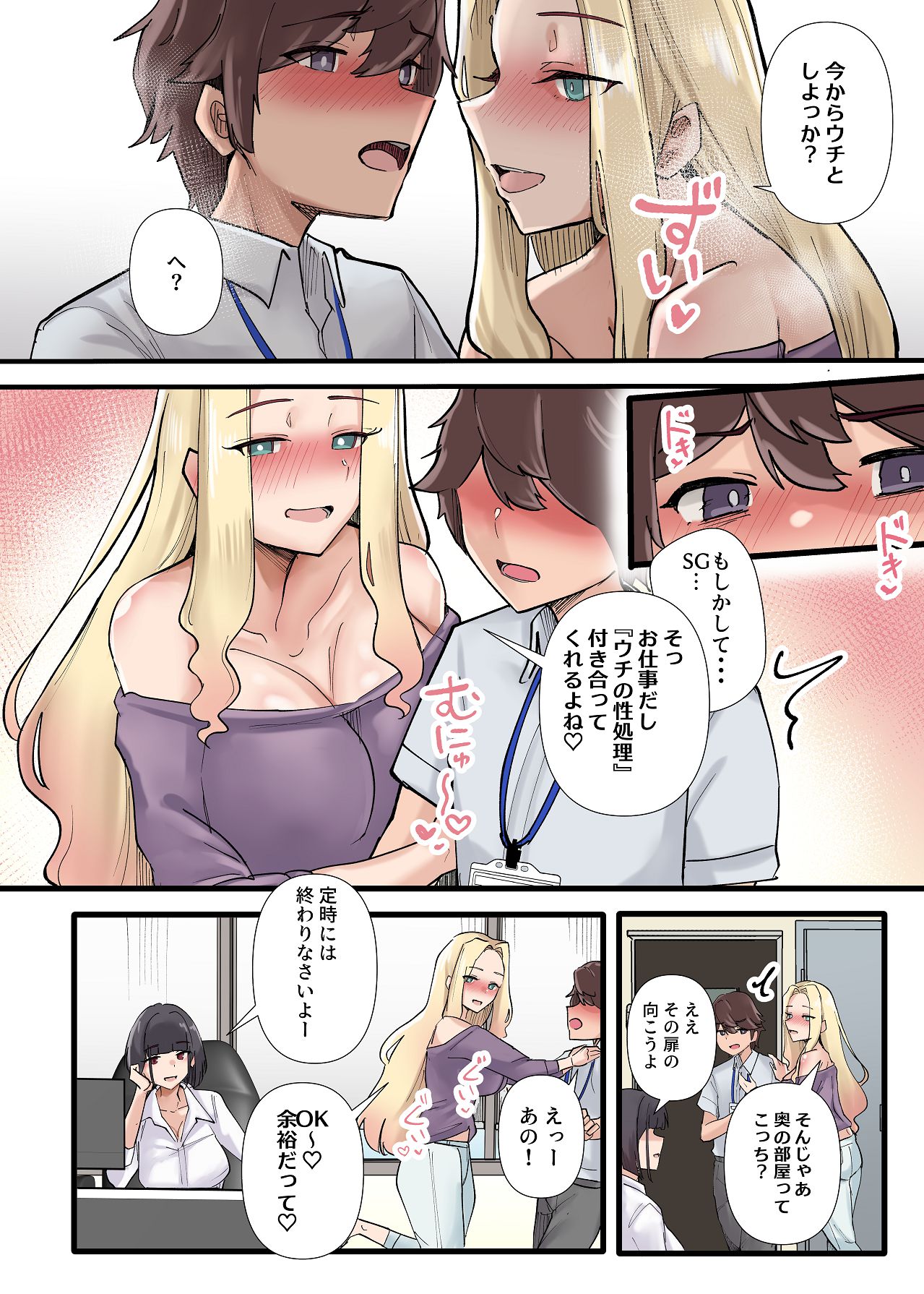 [KANIKORO] 僕だけで女子社員全員の性処理なんて無理ですよ！ vol01 [Digital] numero di immagine  77