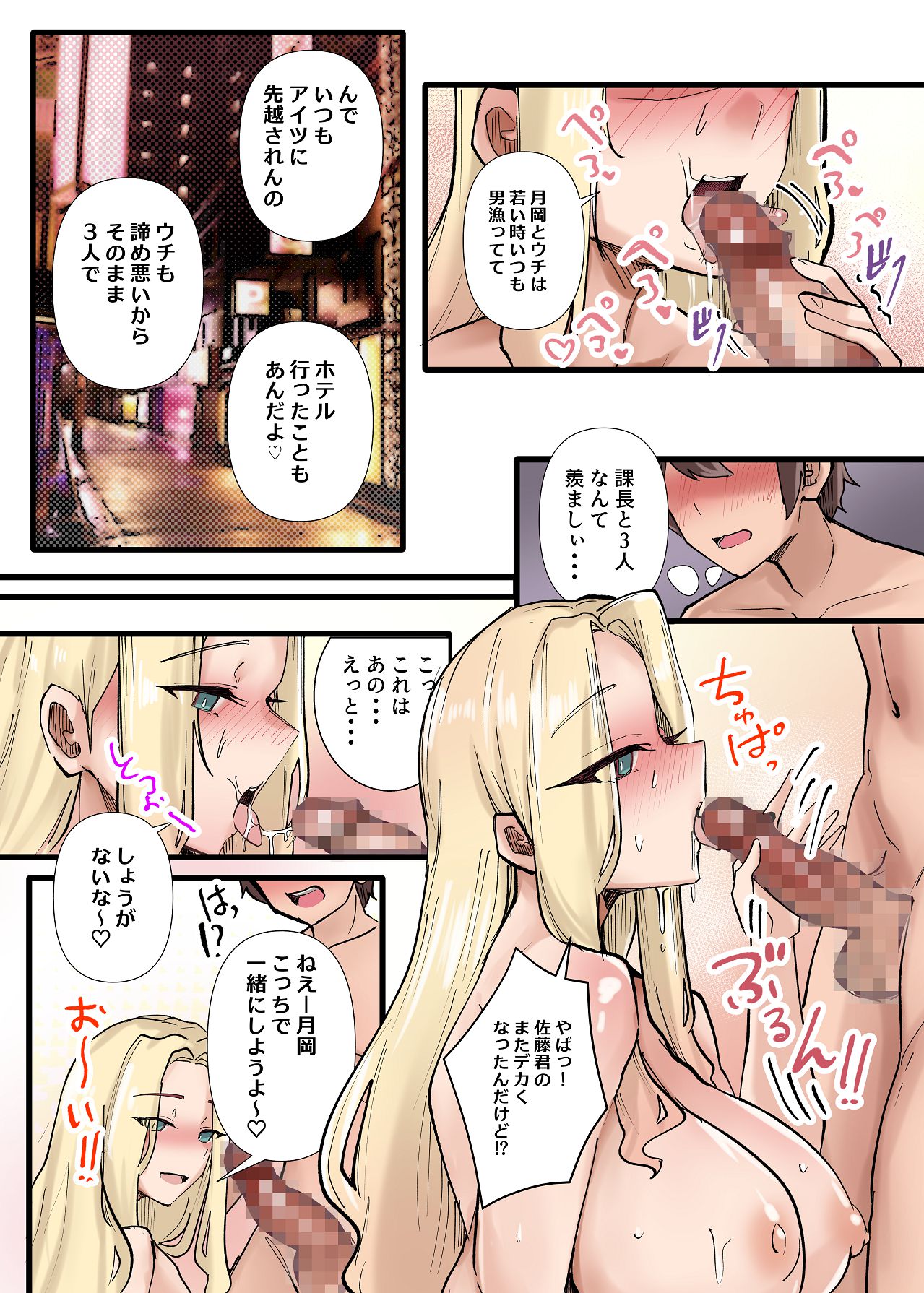 [KANIKORO] 僕だけで女子社員全員の性処理なんて無理ですよ！ vol01 [Digital] numero di immagine  94