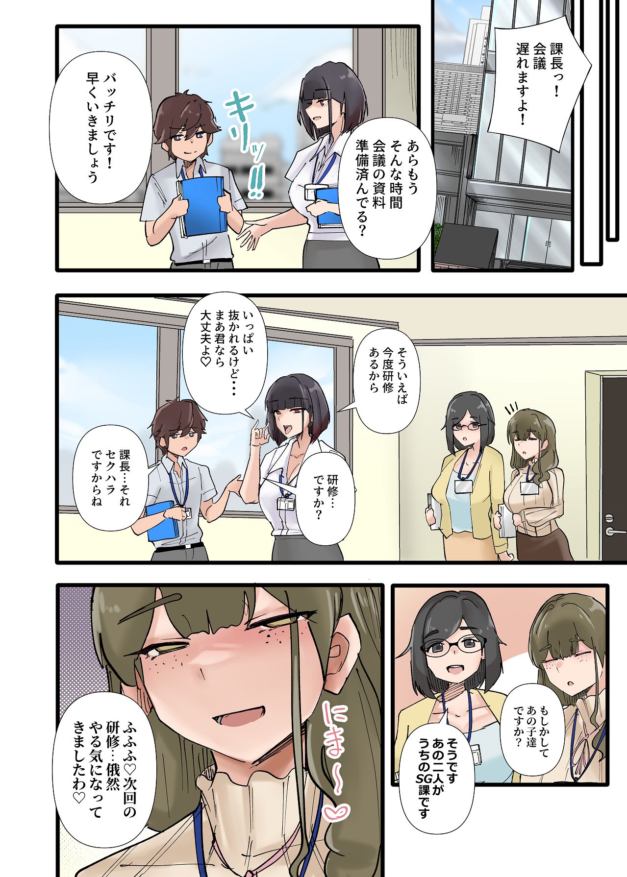 [KANIKORO] 僕だけで女子社員全員の性処理なんて無理ですよ！ vol01 [Digital] numero di immagine  101