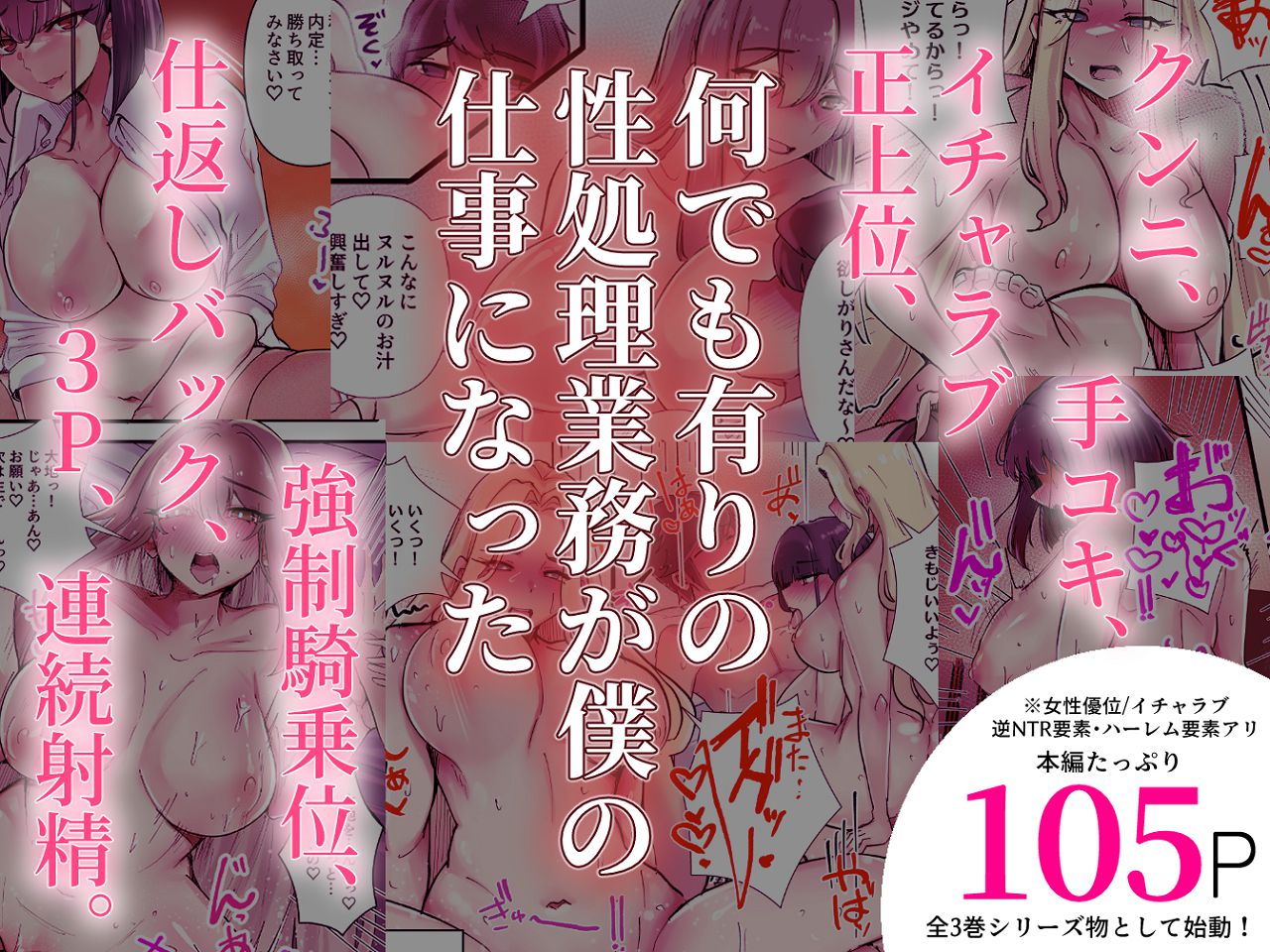 [KANIKORO] 僕だけで女子社員全員の性処理なんて無理ですよ！ vol01 [Digital] numero di immagine  113