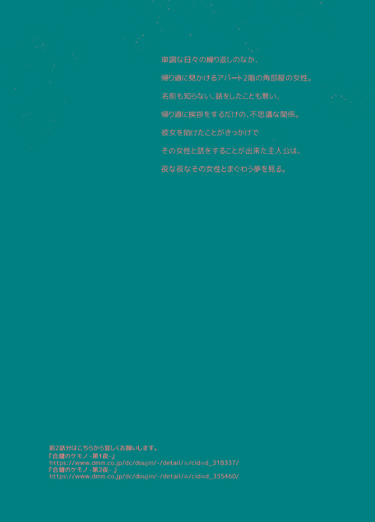 [HMA (日吉ハナ)] 合鍵のケモノ 3 [Digital] 图片编号 2