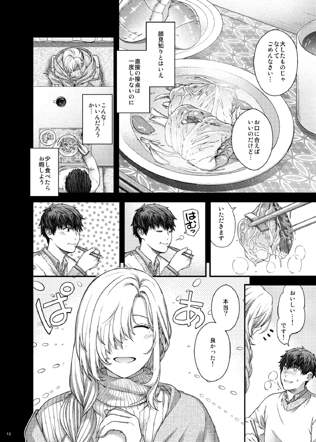 [HMA (日吉ハナ)] 合鍵のケモノ 3 [Digital] 图片编号 12