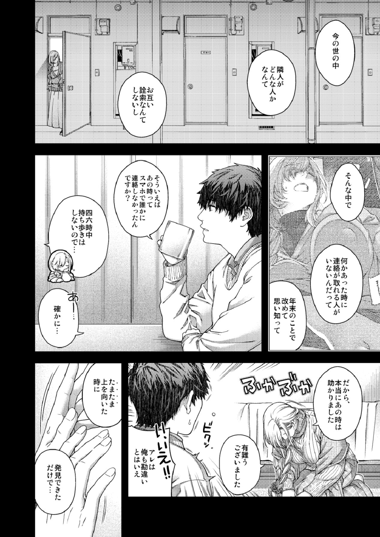 [HMA (日吉ハナ)] 合鍵のケモノ 3 [Digital] 图片编号 14