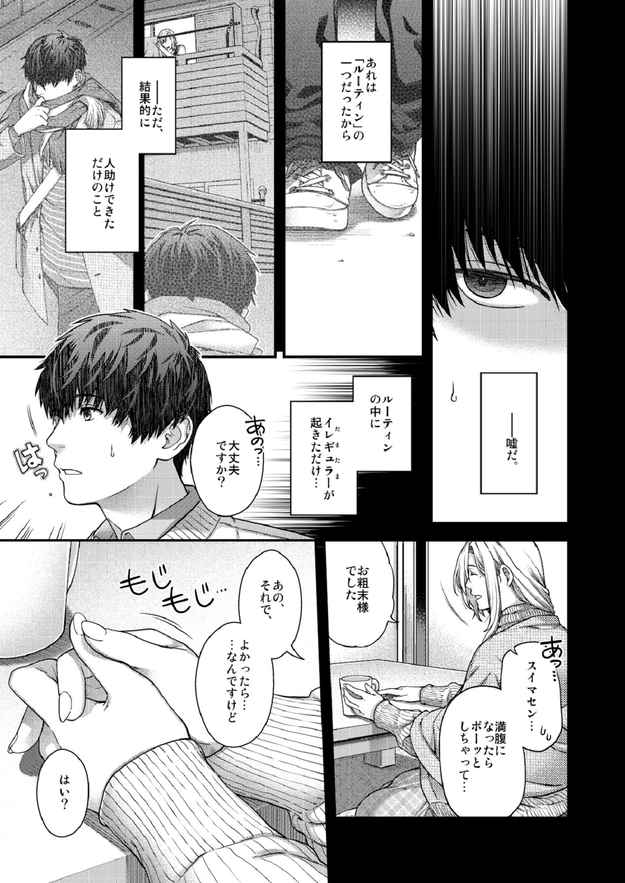 [HMA (日吉ハナ)] 合鍵のケモノ 3 [Digital] 图片编号 15