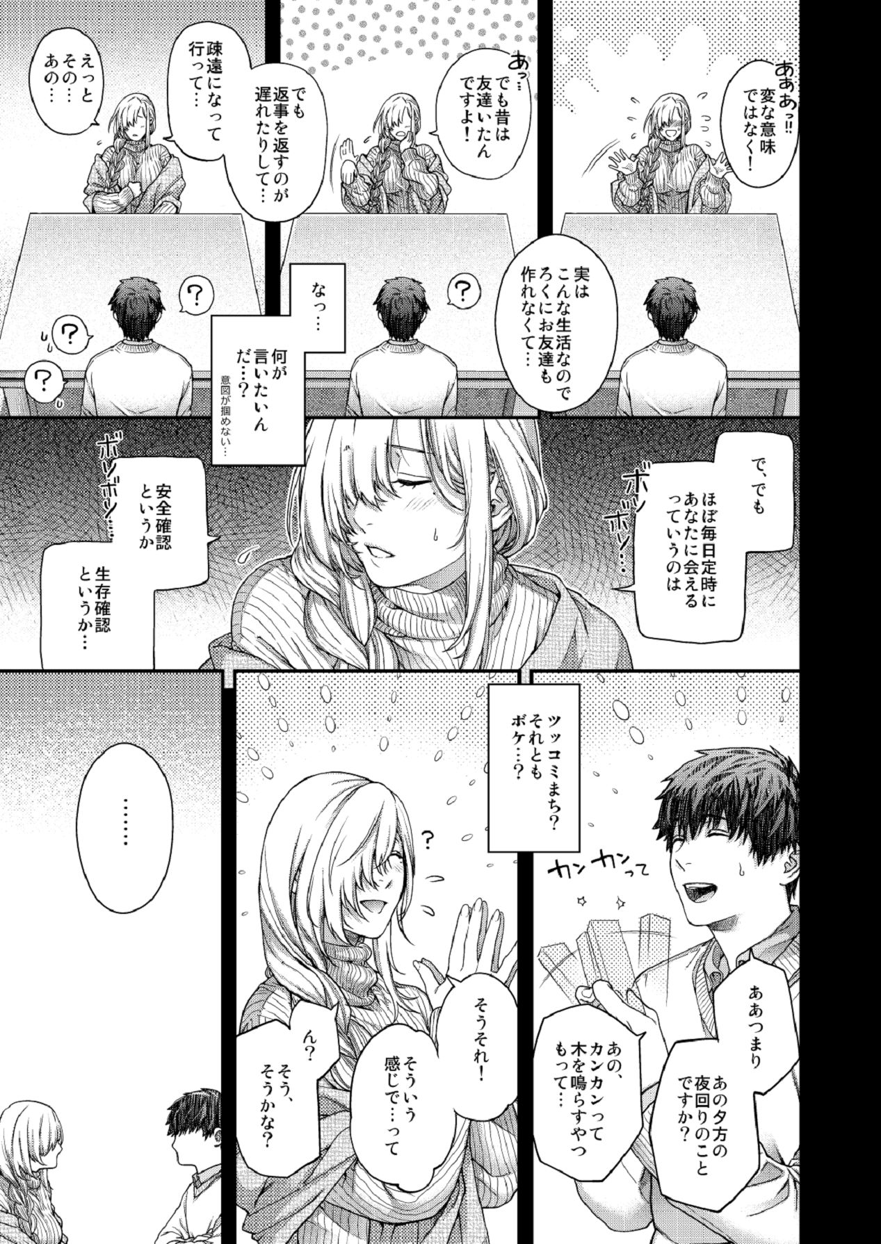 [HMA (日吉ハナ)] 合鍵のケモノ 3 [Digital] 图片编号 17