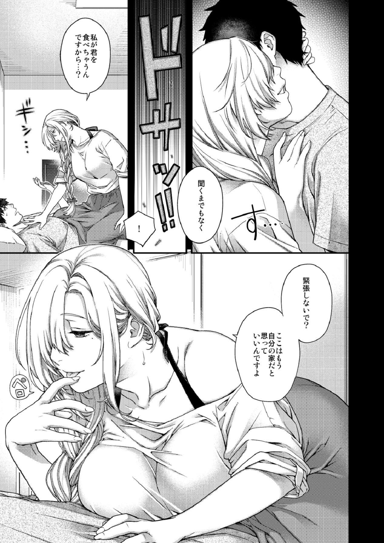 [HMA (日吉ハナ)] 合鍵のケモノ 3 [Digital] 图片编号 25