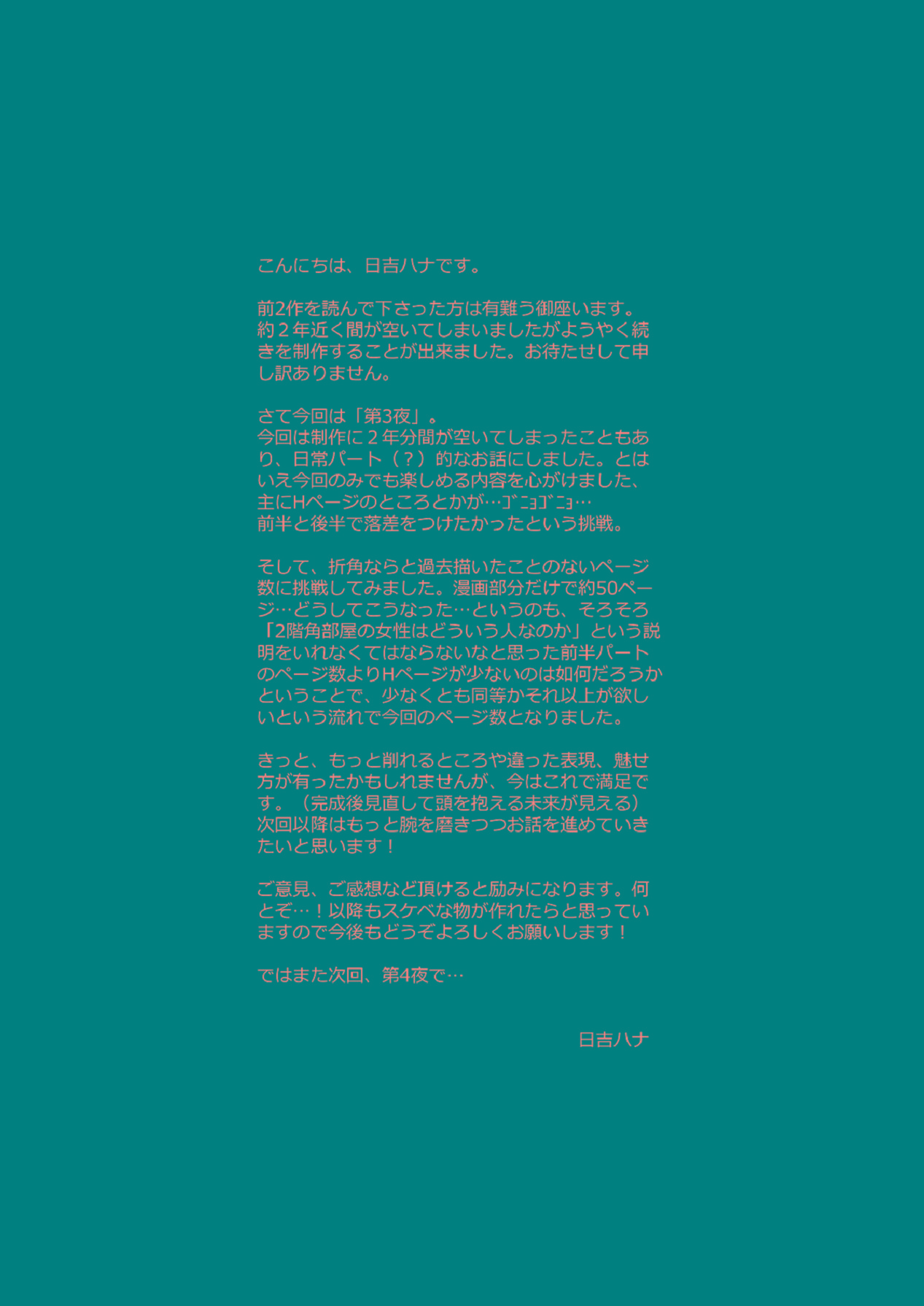 [HMA (日吉ハナ)] 合鍵のケモノ 3 [Digital] 图片编号 53