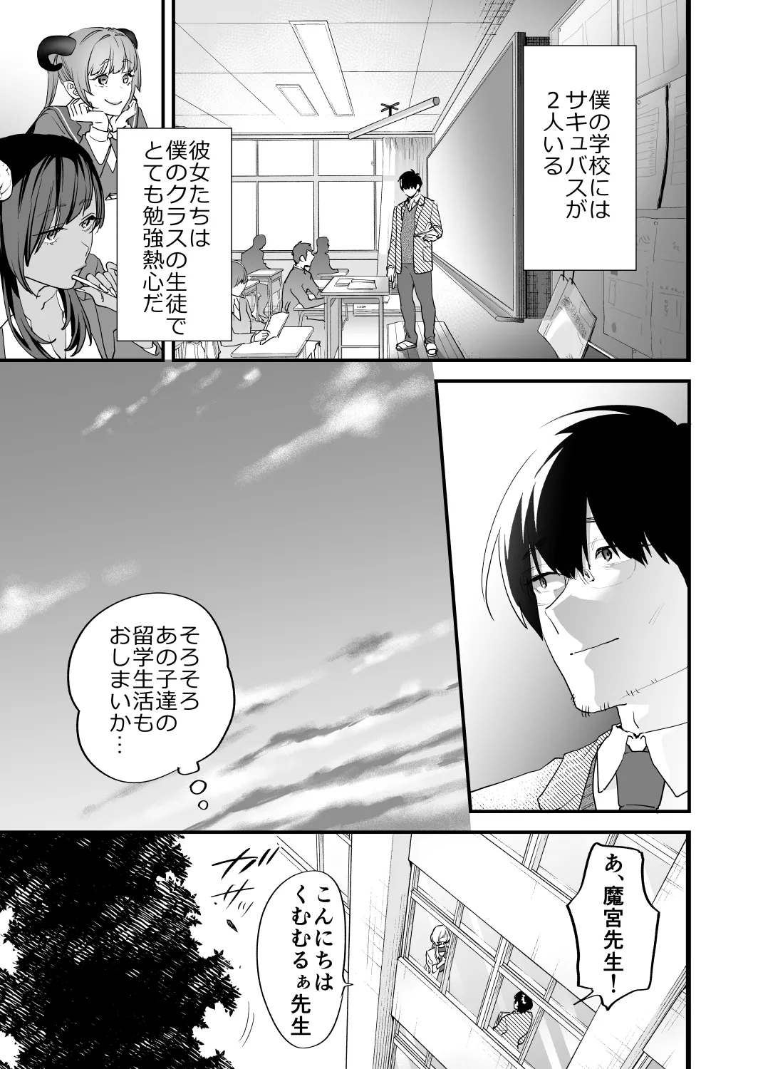 [むしゃぶる (武者サブ)] 交換留学生─サキュバス達と美味しい僕─ [Digital] 图片编号 4