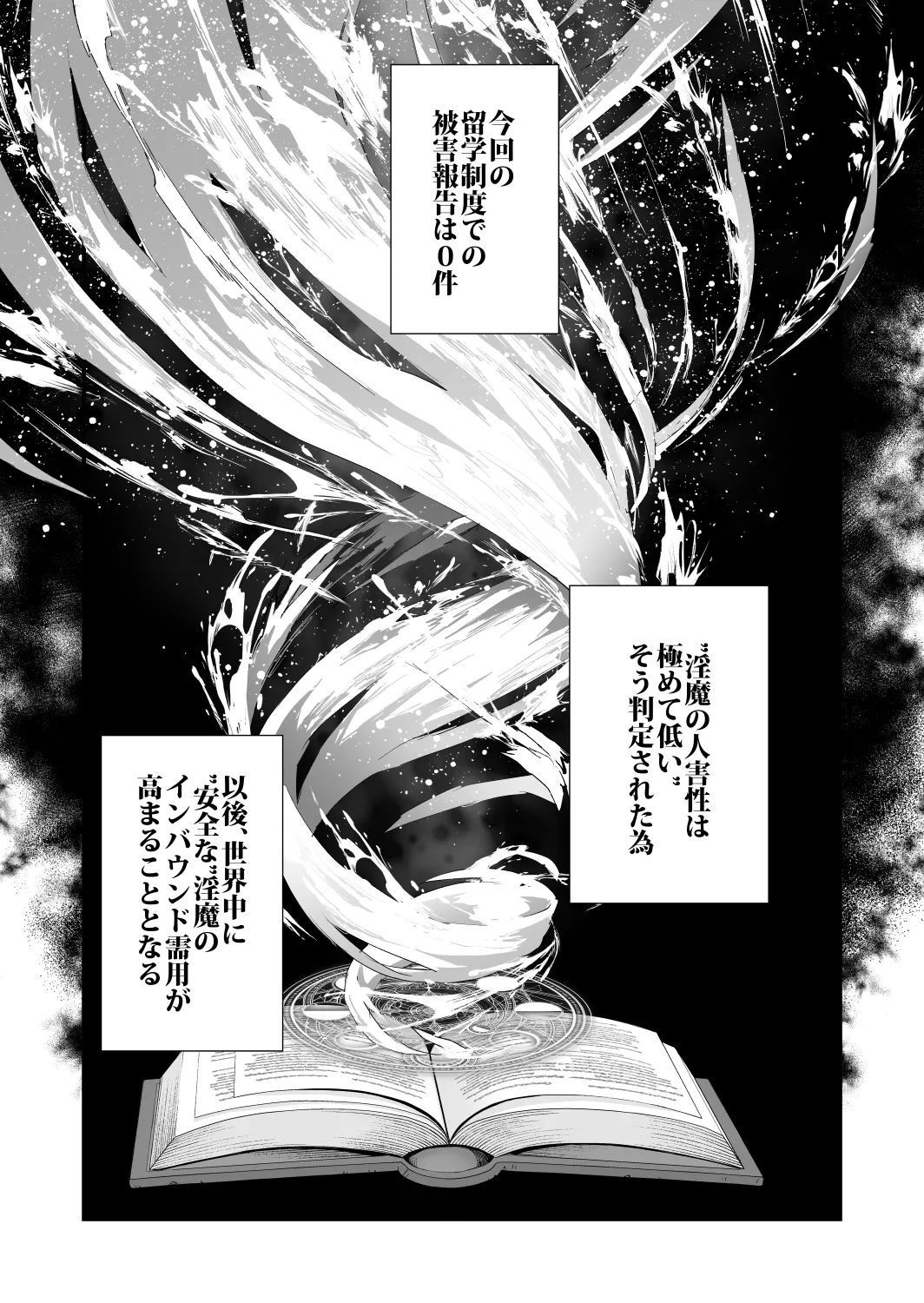 [むしゃぶる (武者サブ)] 交換留学生─サキュバス達と美味しい僕─ [Digital] 图片编号 40