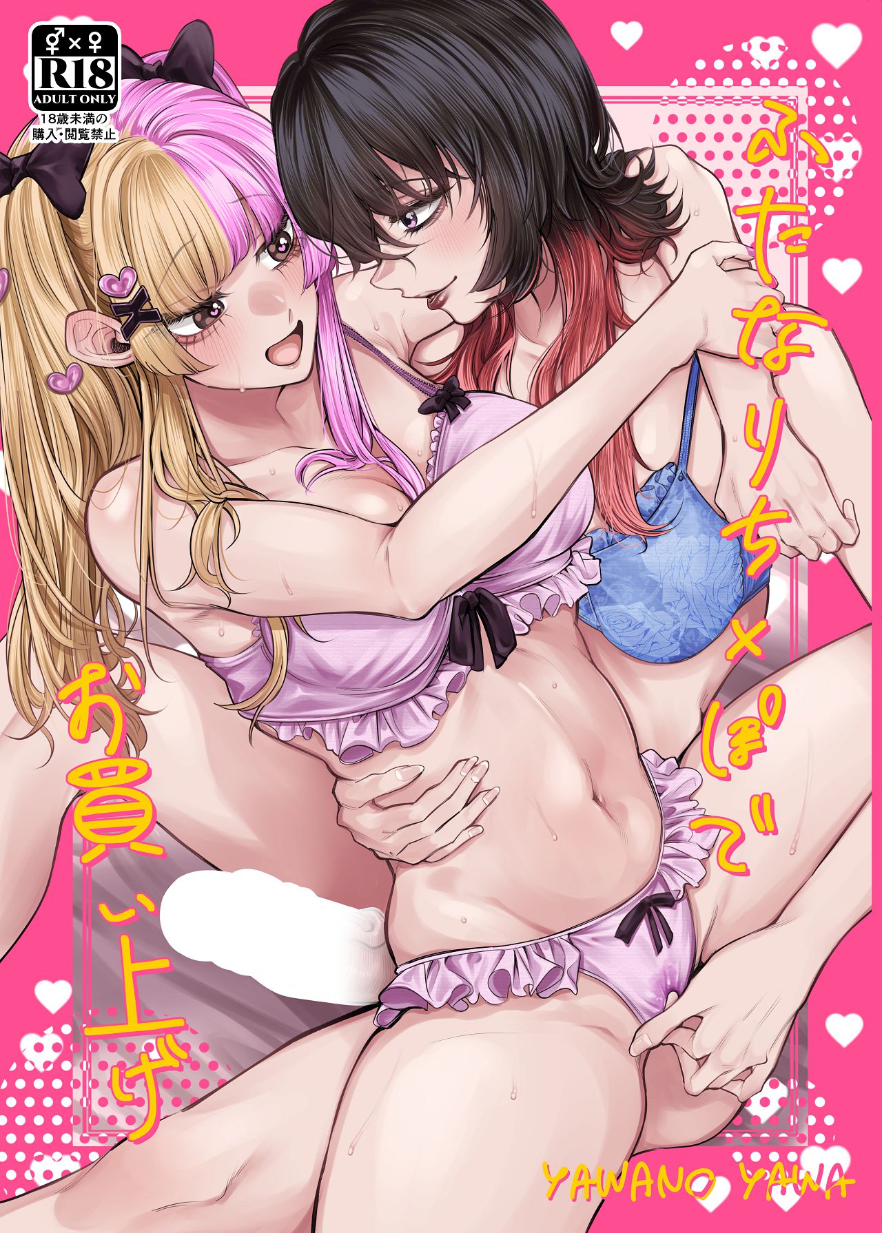 [Penguinon (Yawano Yawa)] Futanari x  Pode Okaiage [Digital] 이미지 번호 1