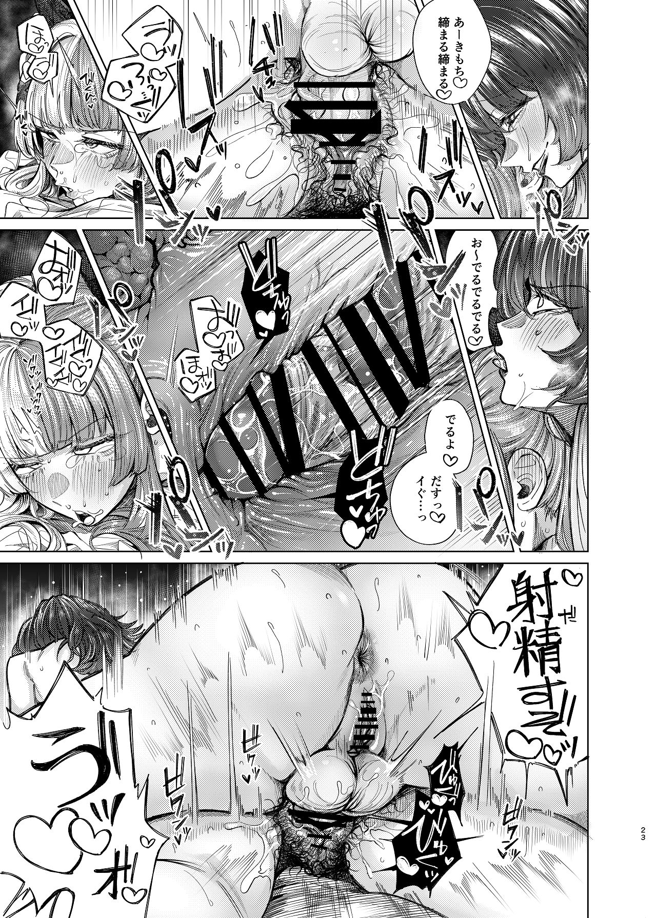 [Penguinon (Yawano Yawa)] Futanari x  Pode Okaiage [Digital] 이미지 번호 23