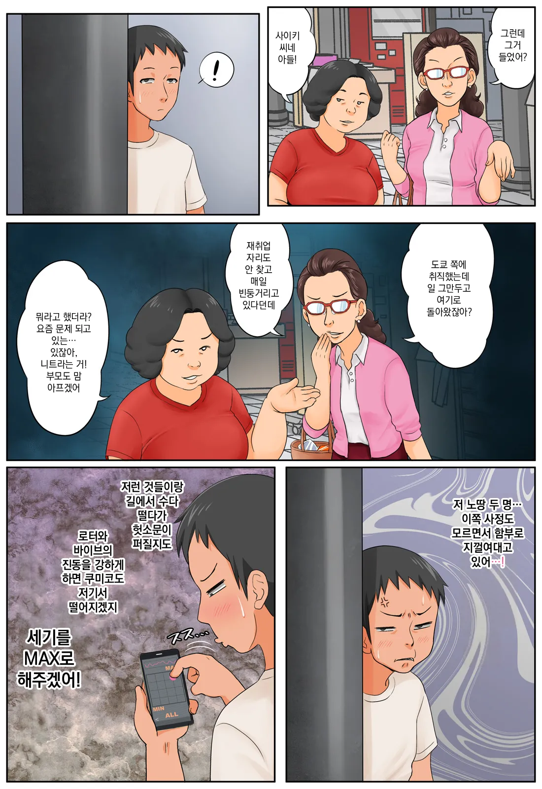 [Rapurando] Chiisai koro kara Osewa ni natte iru Kinjo no Oba-san o Otoshite Tanetsuke 2 [Korean] image number 13