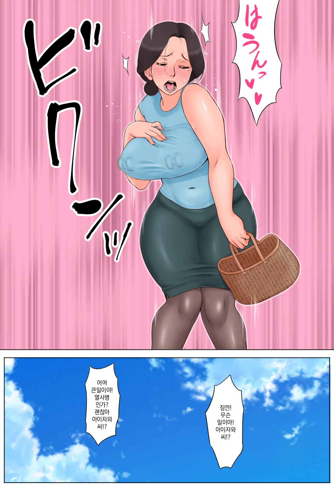 [Rapurando] Chiisai koro kara Osewa ni natte iru Kinjo no Oba-san o Otoshite Tanetsuke 2 [Korean] image number 14