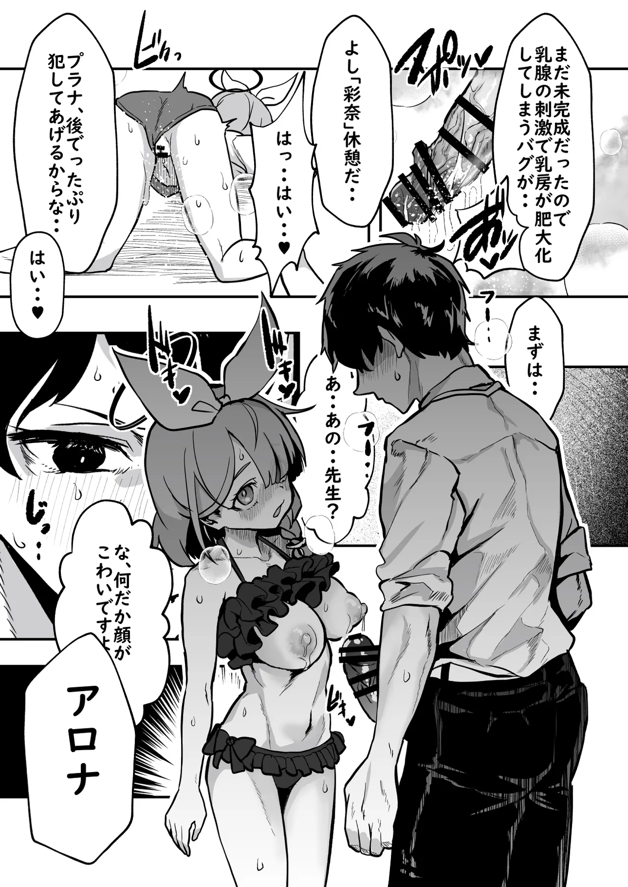 [Waage (shift)] Sensei! Arona-chan ga Kaerimasen! - Sensei! Arona-chan won't come back! (Blue Archive) [Digital] image number 24