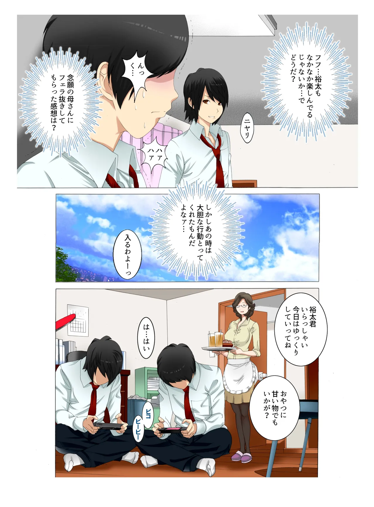 [Fuuga] Kinshinsoukan Boshi SWAP 2 画像番号 3