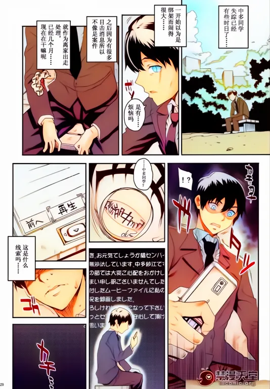 (C80) [Magono-Tei (Carn)] Kayumidome 6 Houme - Prescription 06 - Kouhen (Amagami) [Chinese] 图片编号 31