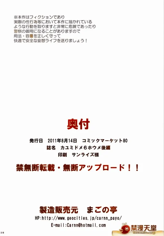 (C80) [Magono-Tei (Carn)] Kayumidome 6 Houme - Prescription 06 - Kouhen (Amagami) [Chinese] 图片编号 38