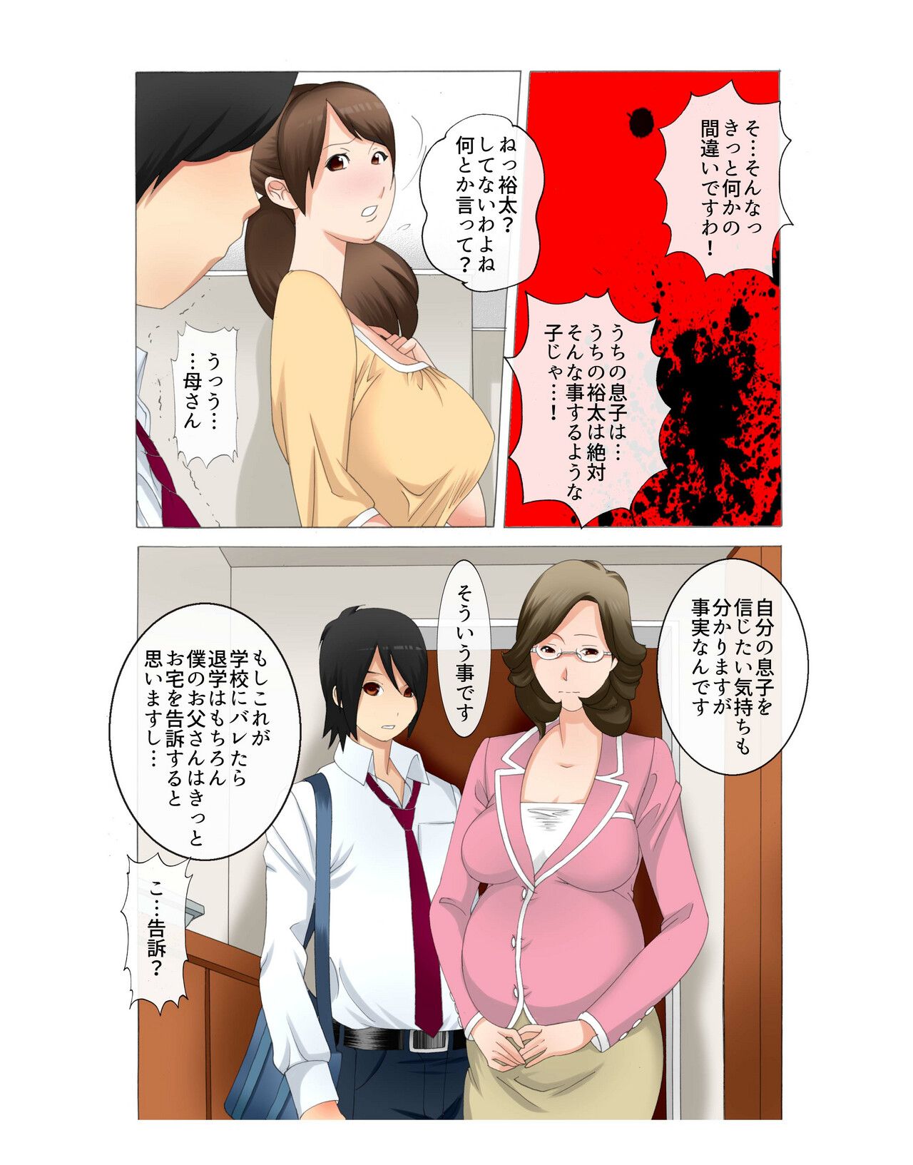 [Fuuga] Kinshinsoukan Boshi SWAP 1 图片编号 3