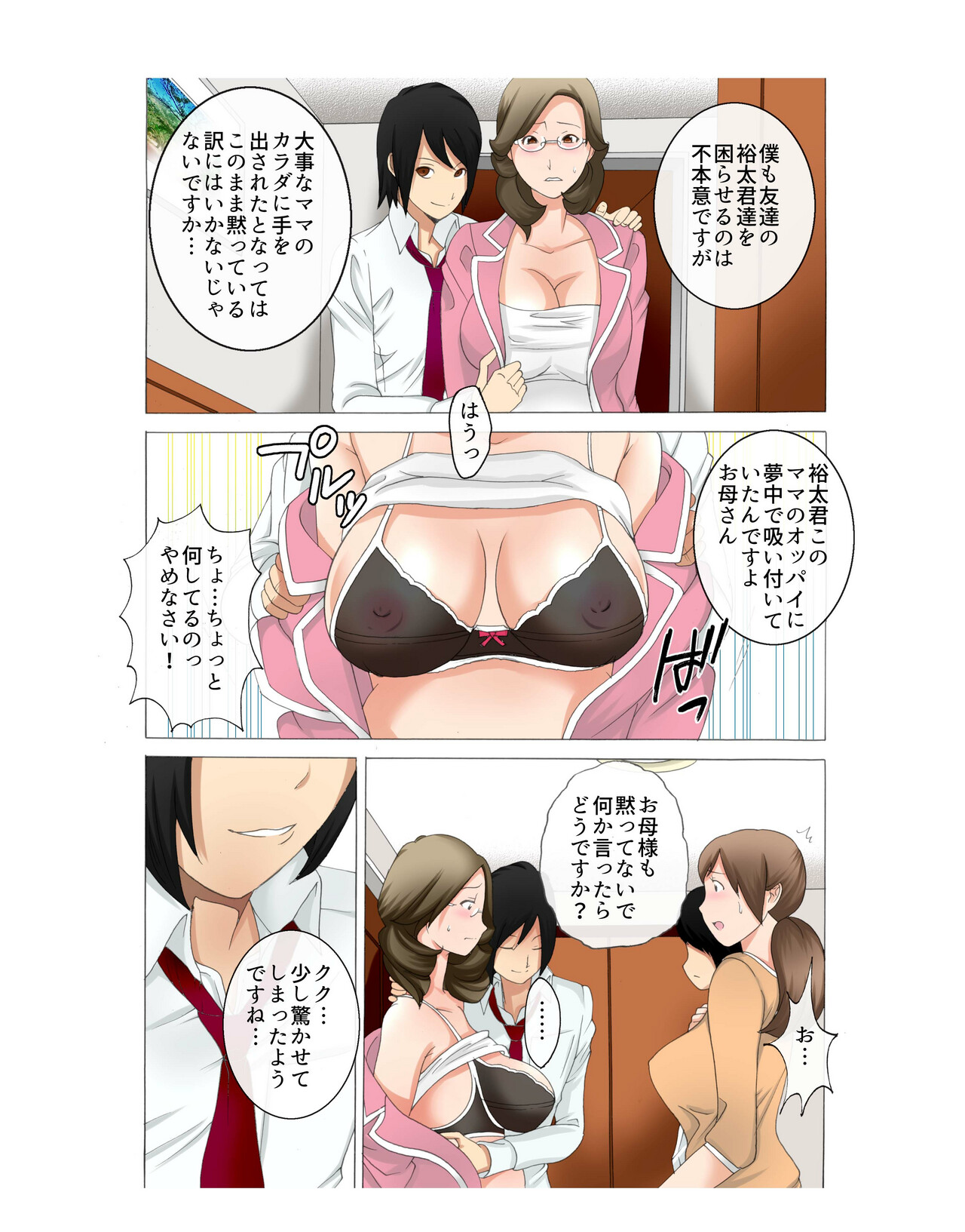 [Fuuga] Kinshinsoukan Boshi SWAP 1 图片编号 4