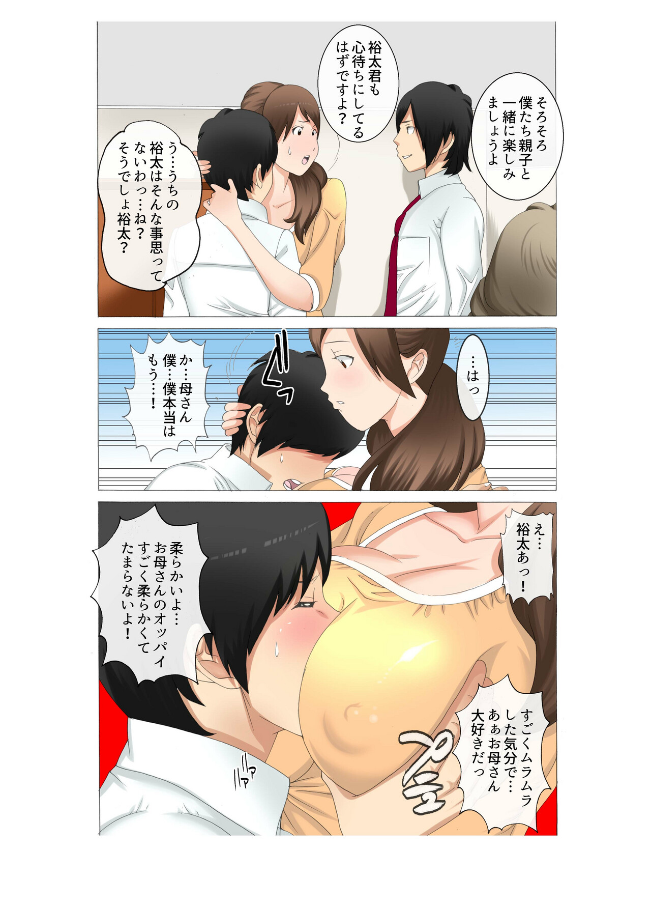 [Fuuga] Kinshinsoukan Boshi SWAP 1 图片编号 12