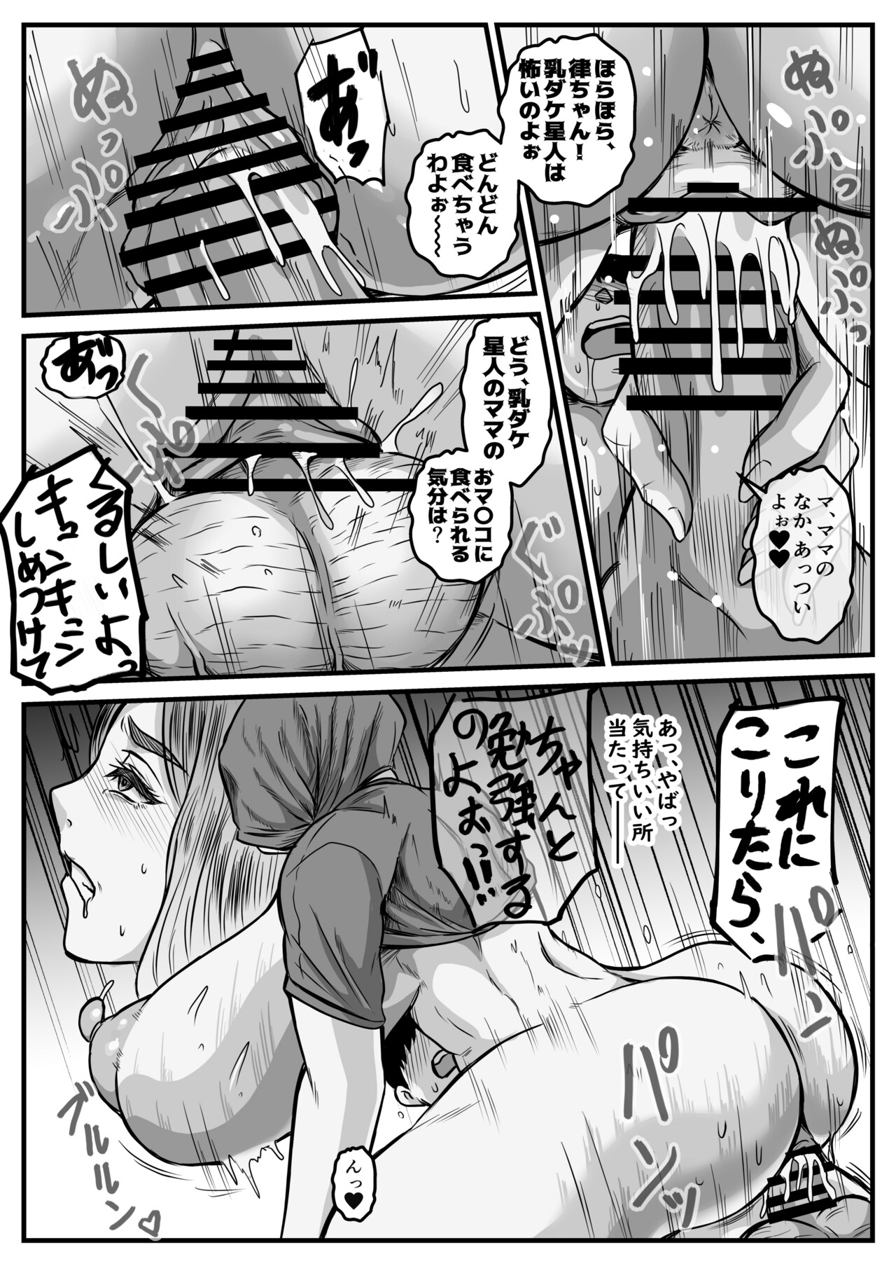 [Karakuri Korokke] Boku no Mama wa Chichi Deka Seijin 图片编号 7