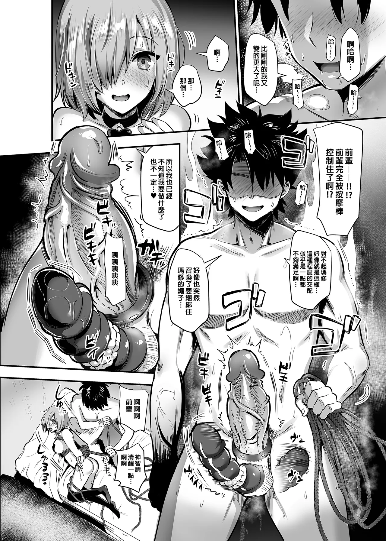 (C94) [YURIRU-RARIKA (Kojima Saya)] Mash Kyrielight Kizuna Level Genkai Toppa (Fate/Grand Order) [Chinese] [Decensored] Bildnummer 19