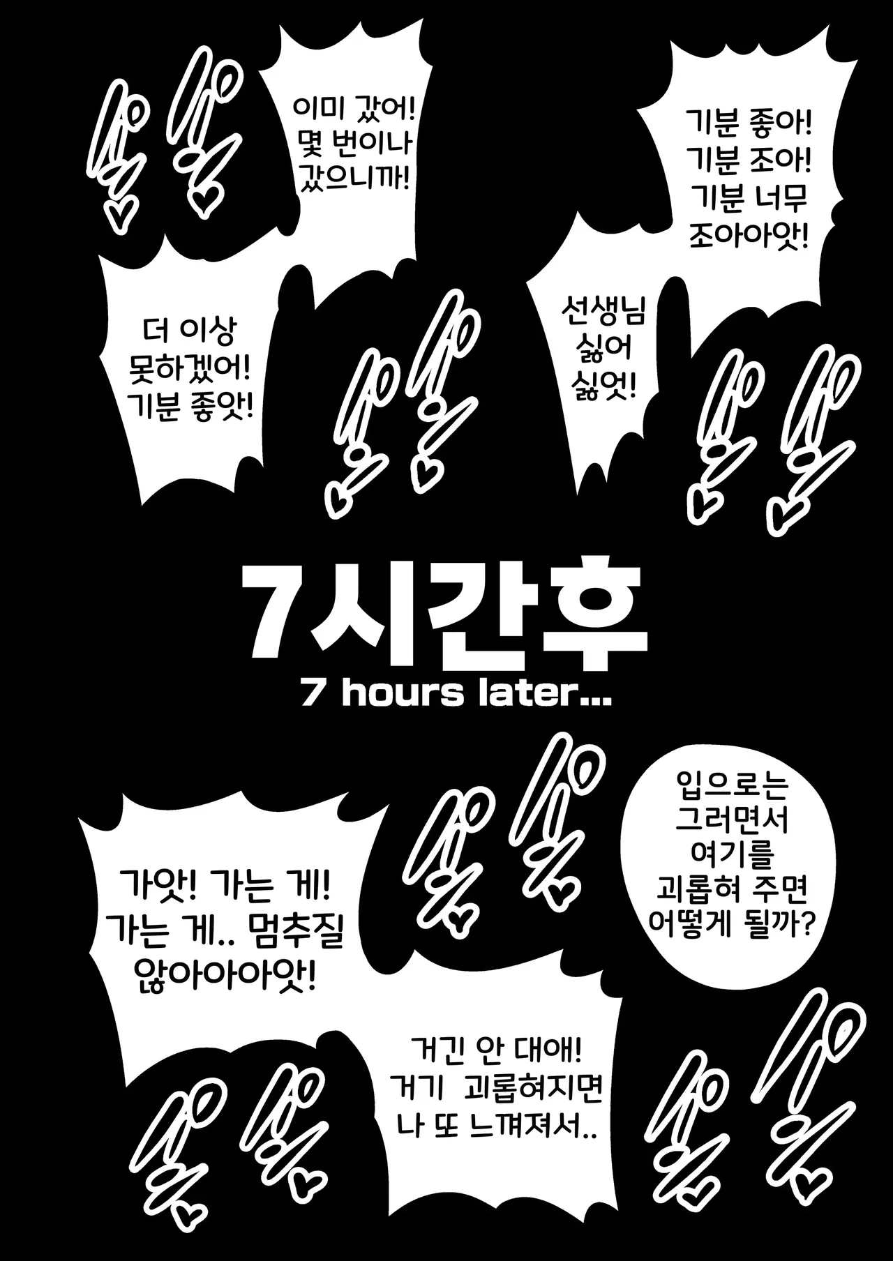 [Takurowo Dou (Takurowo)] 성강화합숙 -보너스 긴 버전- + 완벽 타락 소녀 imagen número 18