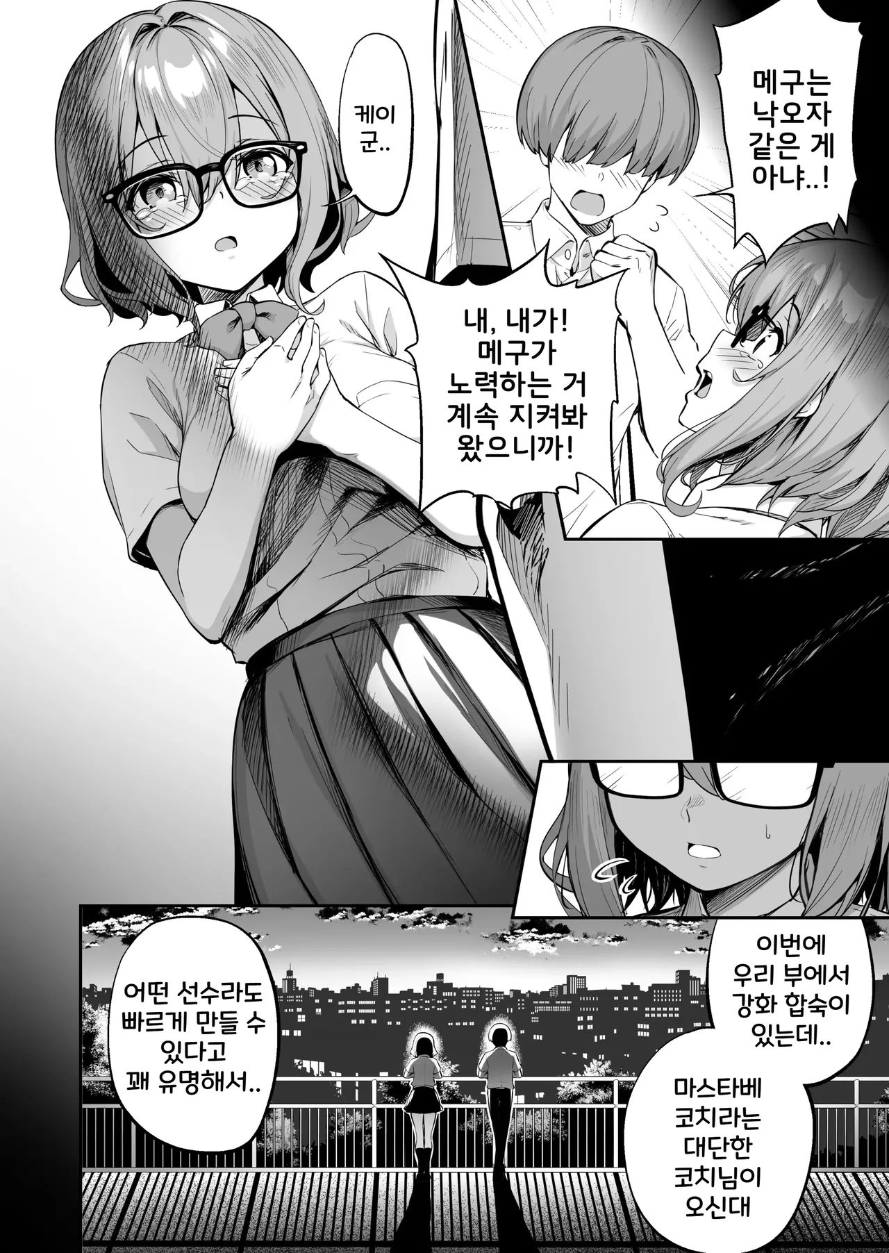 [Takurowo-dou (Takurowo)] 성강화합숙 2 육상안경소녀 코사토NTR + 코사토 애프터 [Korean] 图片编号 4