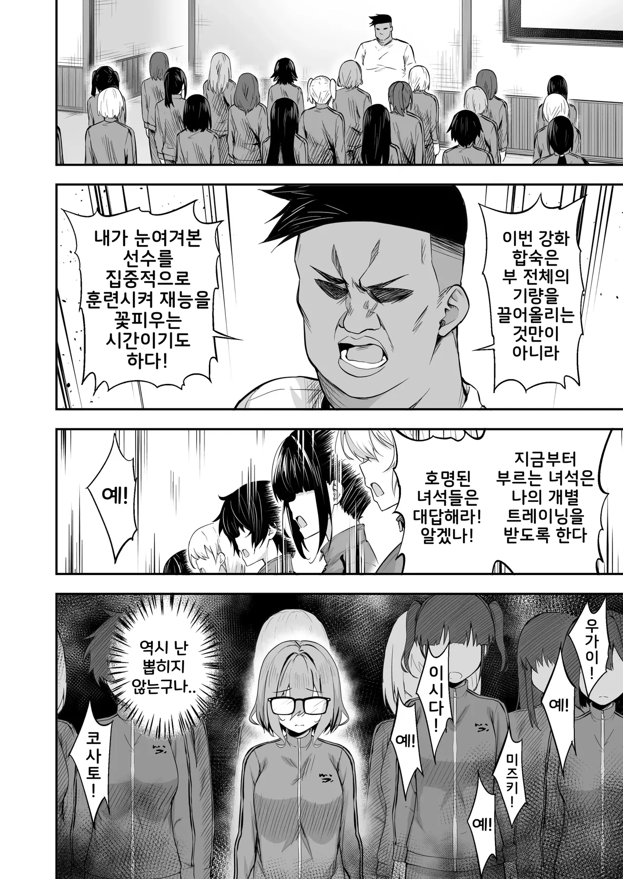 [Takurowo-dou (Takurowo)] 성강화합숙 2 육상안경소녀 코사토NTR + 코사토 애프터 [Korean] 图片编号 6