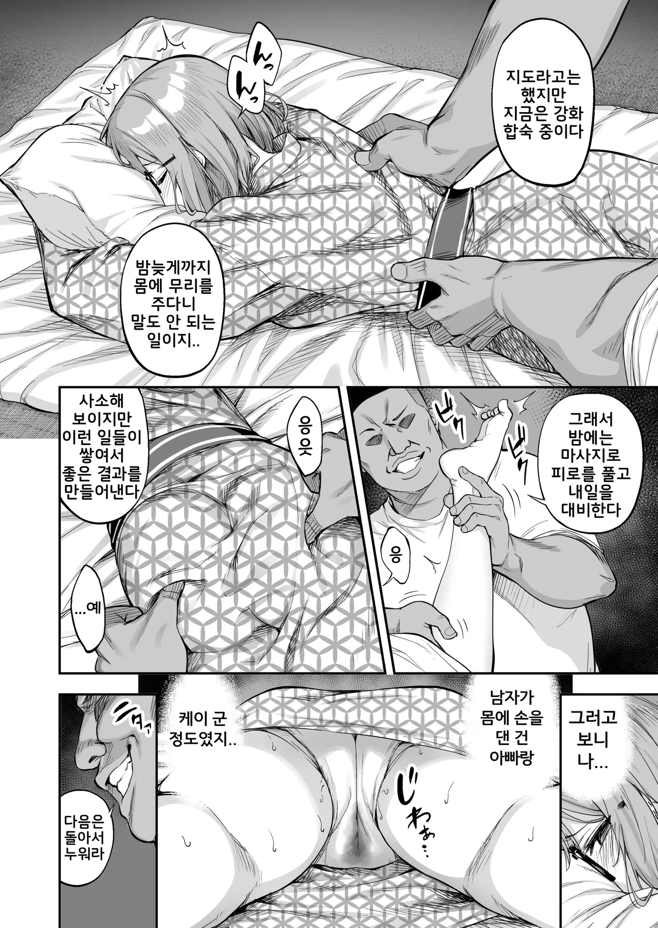 [Takurowo-dou (Takurowo)] 성강화합숙 2 육상안경소녀 코사토NTR + 코사토 애프터 [Korean] 图片编号 8