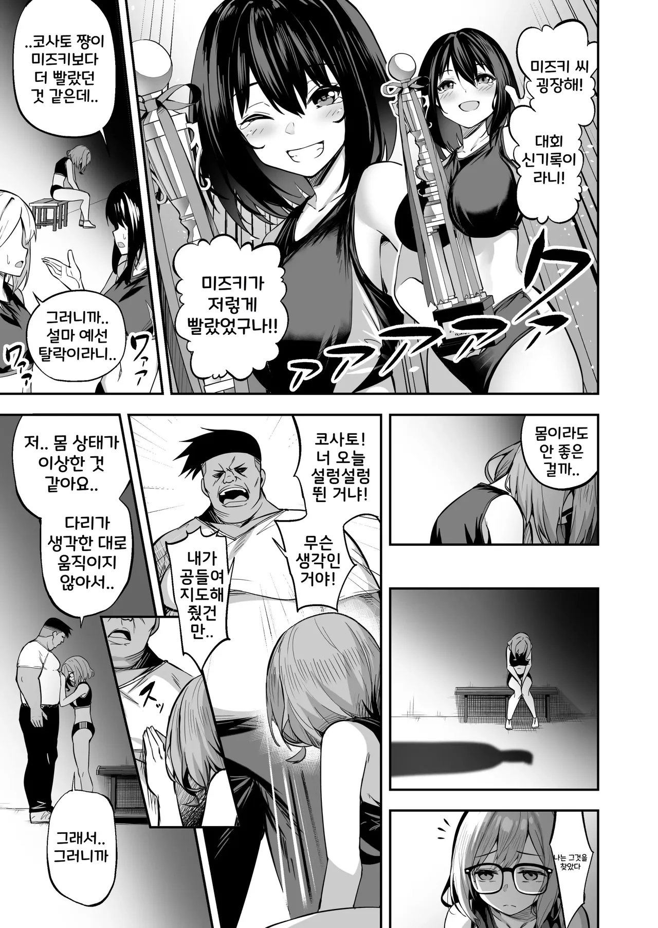 [Takurowo-dou (Takurowo)] 성강화합숙 2 육상안경소녀 코사토NTR + 코사토 애프터 [Korean] 图片编号 33