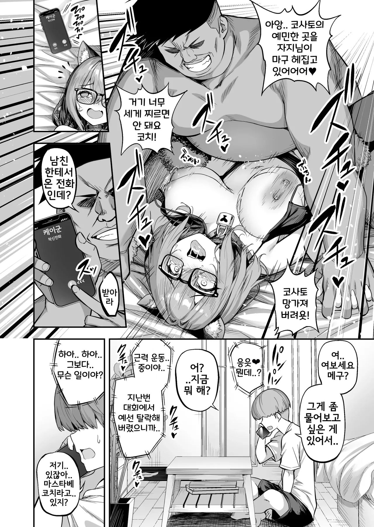 [Takurowo-dou (Takurowo)] 성강화합숙 2 육상안경소녀 코사토NTR + 코사토 애프터 [Korean] 图片编号 40