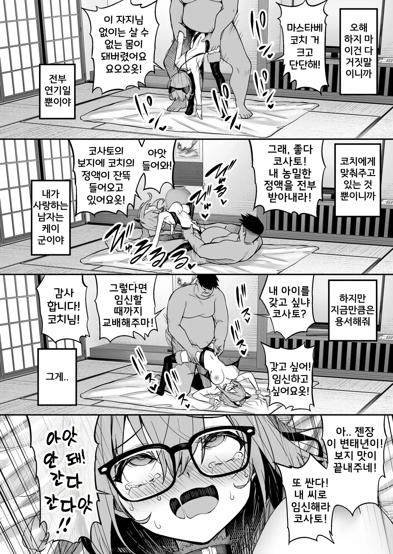 [Takurowo-dou (Takurowo)] 성강화합숙 2 육상안경소녀 코사토NTR + 코사토 애프터 [Korean] 图片编号 44
