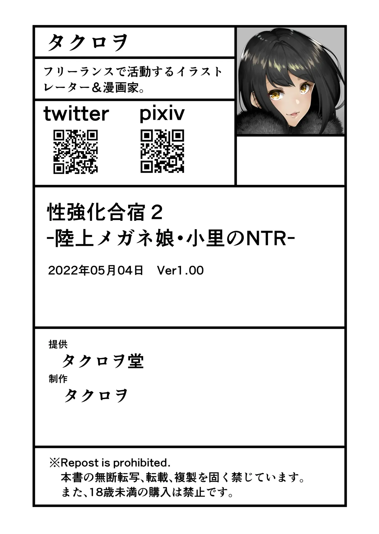 [Takurowo-dou (Takurowo)] 성강화합숙 2 육상안경소녀 코사토NTR + 코사토 애프터 [Korean] 图片编号 49