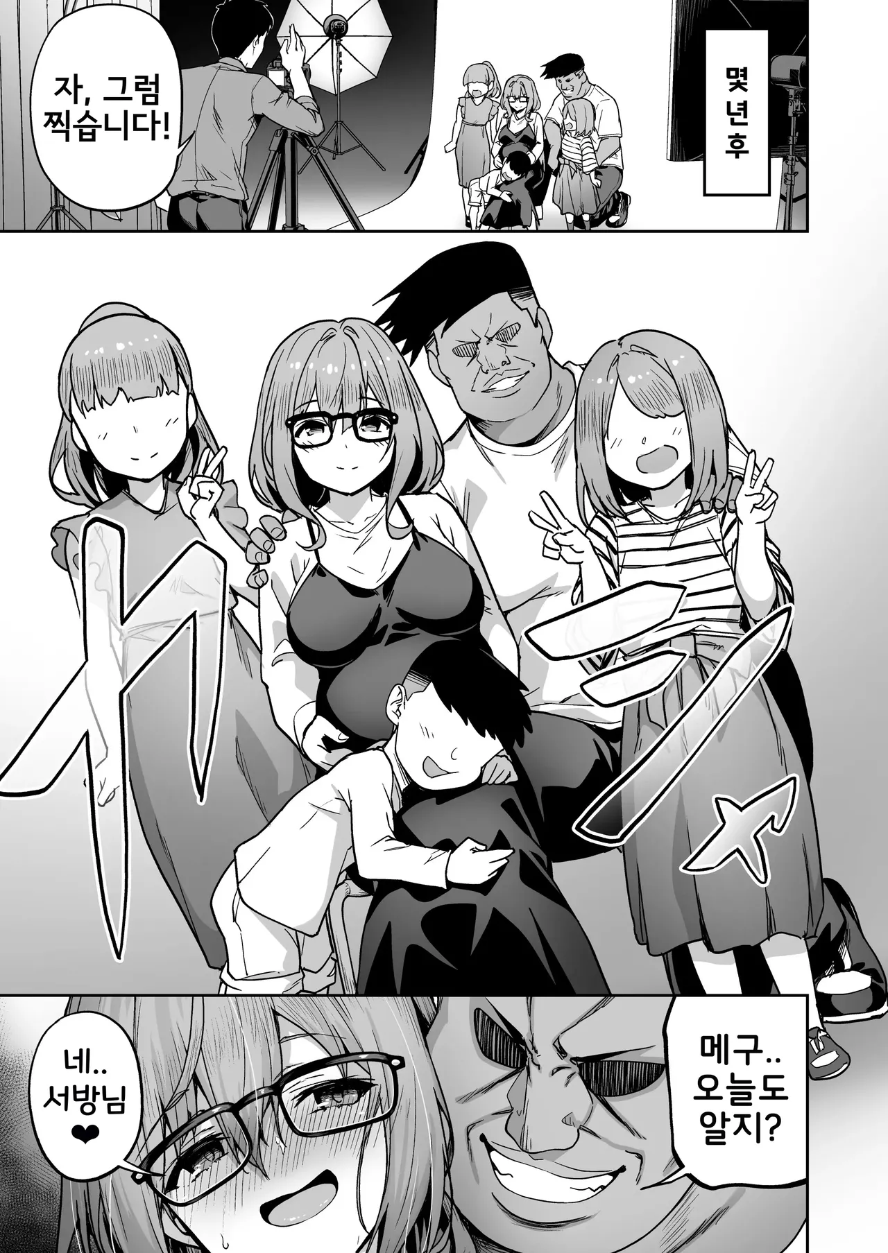 [Takurowo-dou (Takurowo)] 성강화합숙 2 육상안경소녀 코사토NTR + 코사토 애프터 [Korean] 图片编号 62