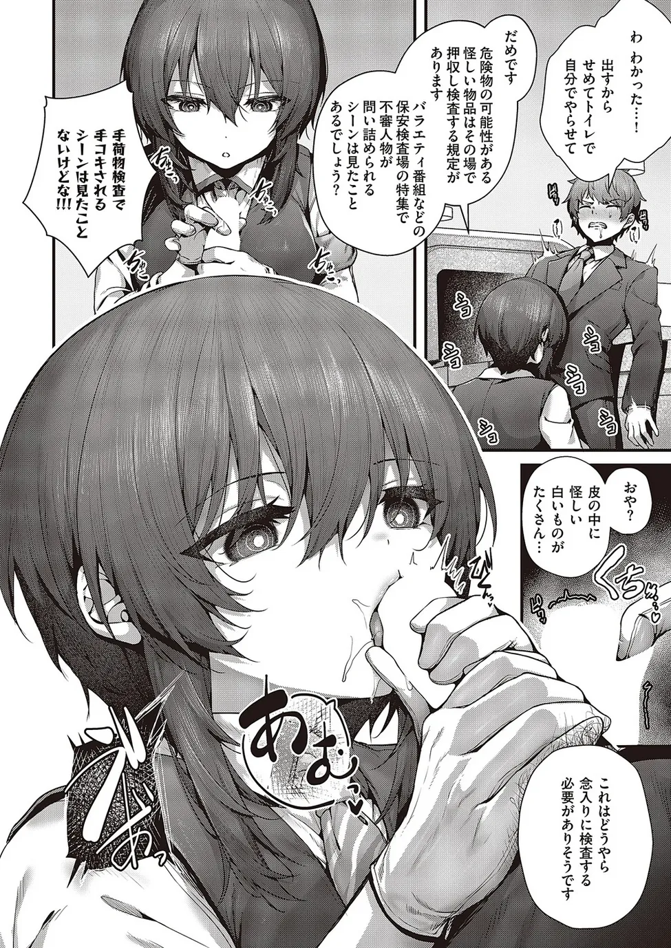 [Uko] O ho-yasu kensa 4eme image