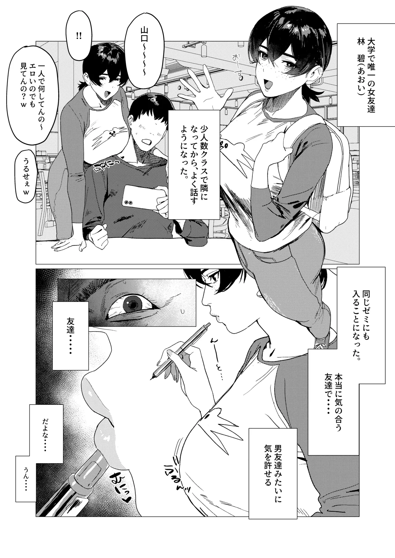 [Cosbi] Tomodachi numero di immagine  1