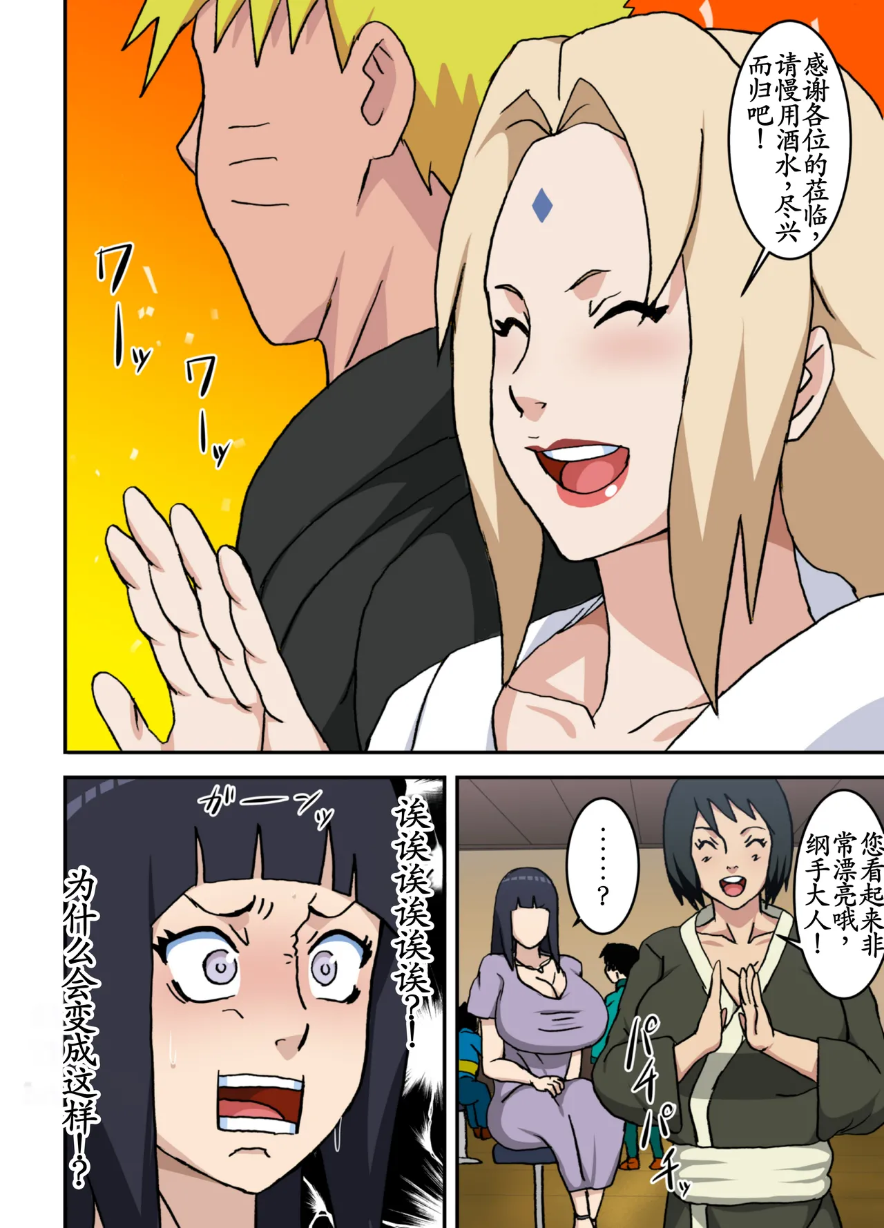 [NARUHO堂 (なるほど)] とろツナ 2 - 未来白眼姫襲来の巻 (NARUTO -ナルト-)[古月个人汉化] Bildnummer 3