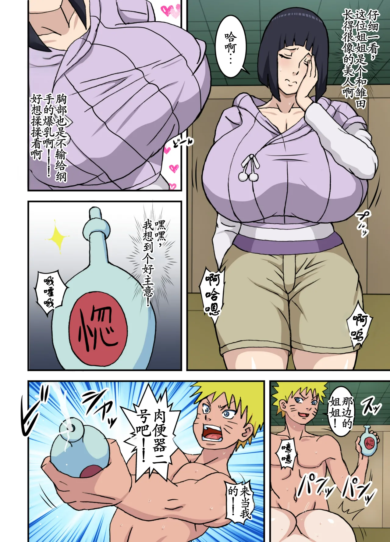 [NARUHO堂 (なるほど)] とろツナ 2 - 未来白眼姫襲来の巻 (NARUTO -ナルト-)[古月个人汉化] Bildnummer 15