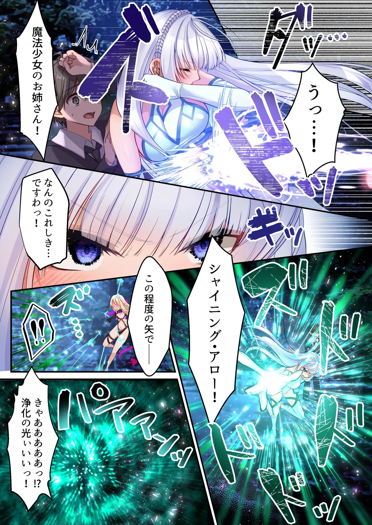 [Seika Kairaku Shoten (Kumakko)] Mahou Shoujo Saint Lily Hakkou ~Inmu o Miserare Tsuzuketa Mahou Shoujo ga Inma ni Ochiru made~ [Digital] image number 18